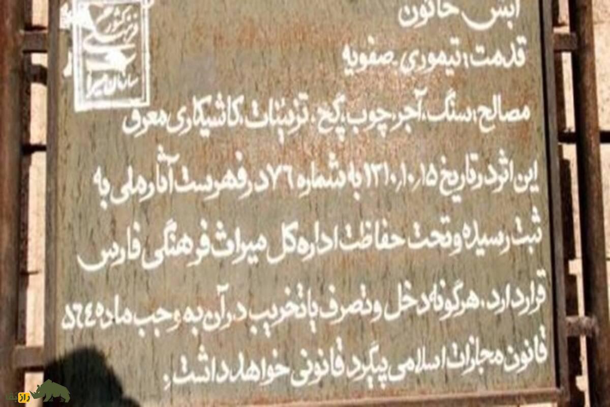 آبشخاتون؛ قهرمان ناشناختهای که شیراز را از حمله مغول نجات داد آبشخاتون؛ قهرمان ناشناختهای که شیراز را از حمله مغول نجات داد