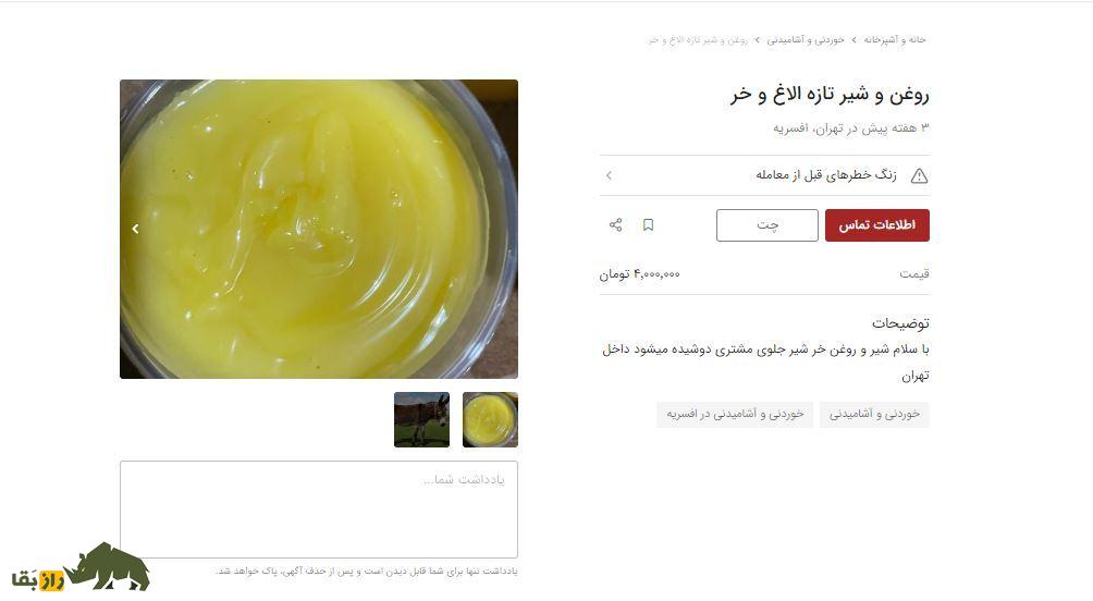 پنیر الاغ ۶۰ میلیون تومانی در تهران که صبحانه ثروتمندان ایرانی است