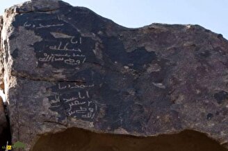دستخط صحابه مشهور حضرت محمد روی یک تخته سنگ سیاه کشف شد